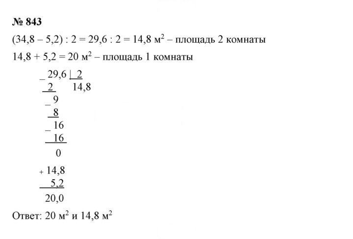 Скан решения номера 843