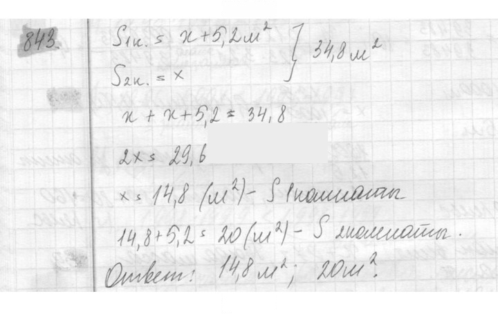 Скан решения номера 843