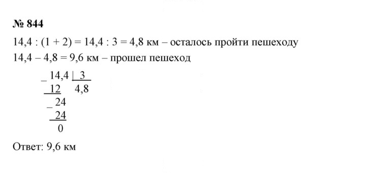 Скан решения номера 844