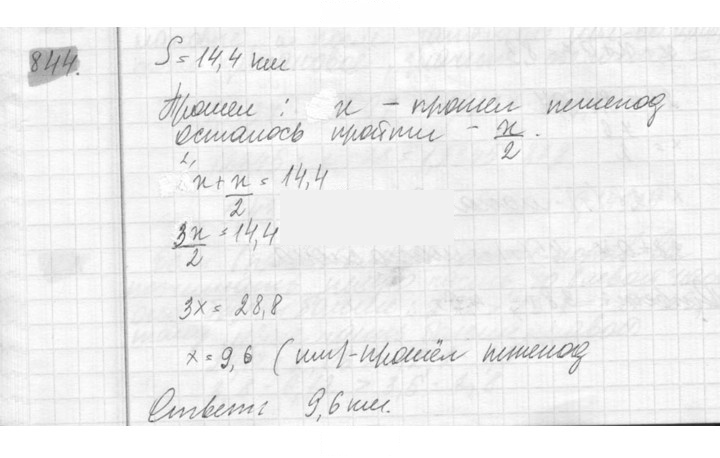 Скан решения номера 844