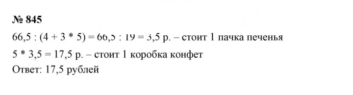Скан решения номера 845