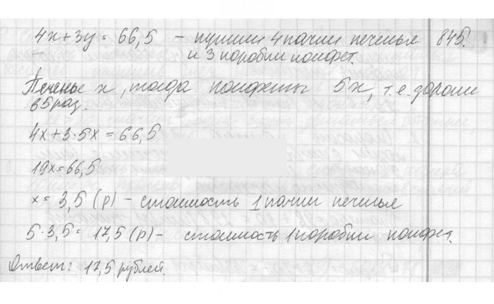 Скан решения номера 845