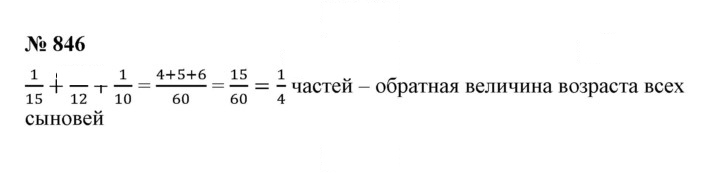 Скан решения номера 846