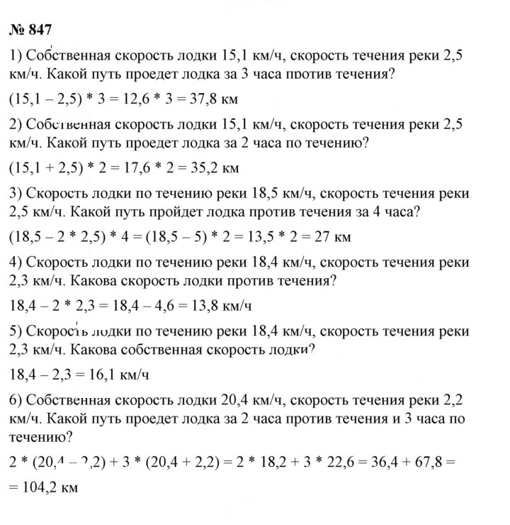 Скан решения номера 847