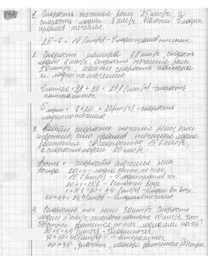 Скан решения номера 847