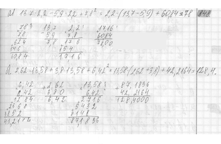 Скан решения номера 848