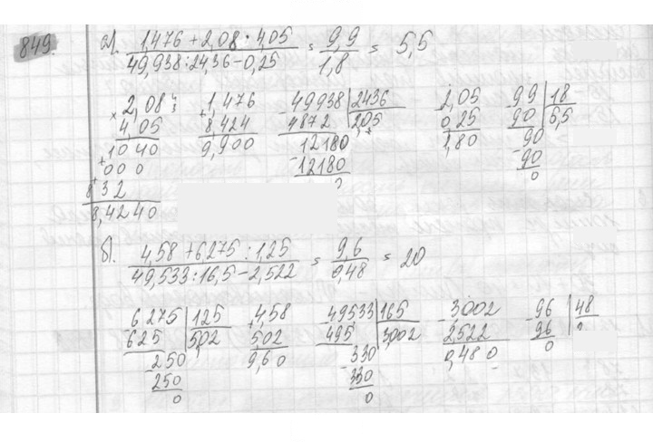 Скан решения номера 849