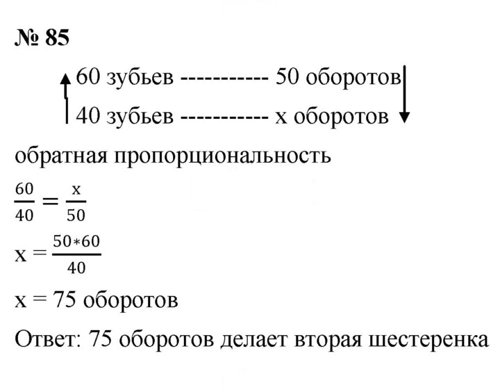 Скан решения номера 85