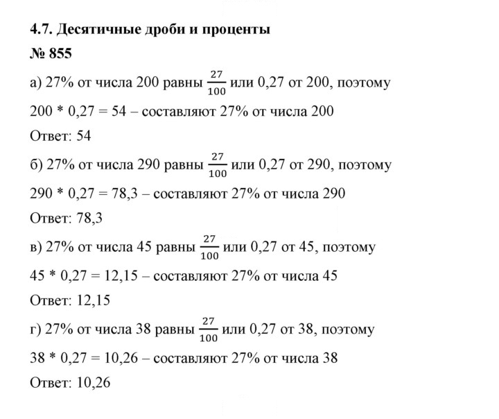 Скан решения номера 855