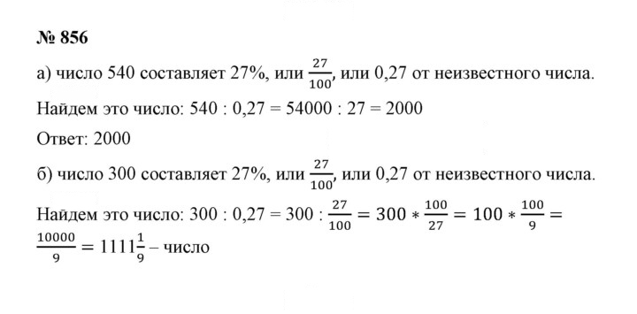 Скан решения номера 856