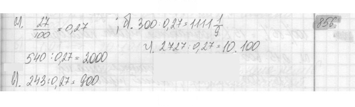 Скан решения номера 856