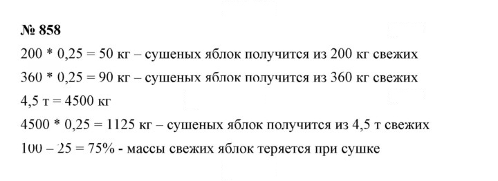 Скан решения номера 858