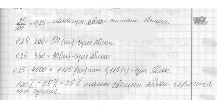 Скан решения номера 858