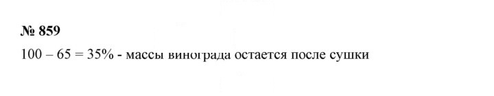 Скан решения номера 859