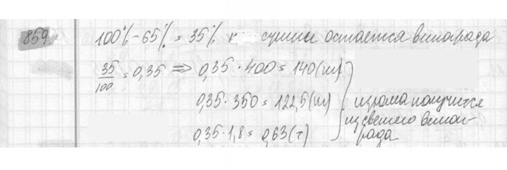 Скан решения номера 859