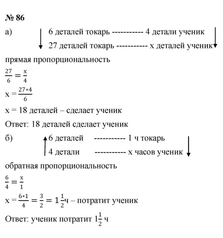Скан решения номера 86