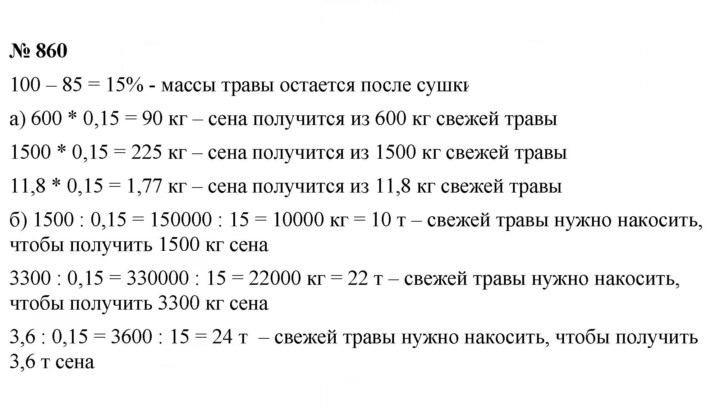 Скан решения номера 860