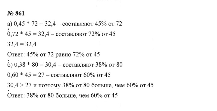 Скан решения номера 861