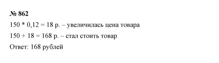 Скан решения номера 862