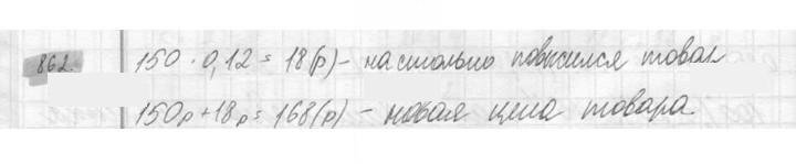 Скан решения номера 862