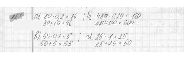 Скан решения номера 863