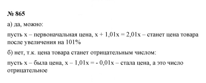Скан решения номера 865