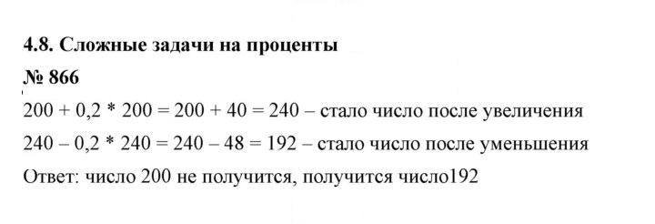Скан решения номера 866