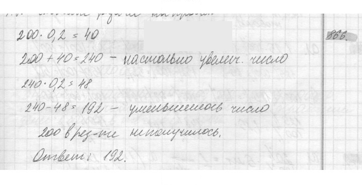 Скан решения номера 866