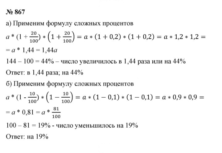 Скан решения номера 867
