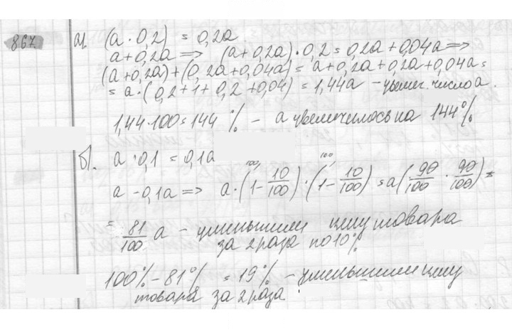 Скан решения номера 867
