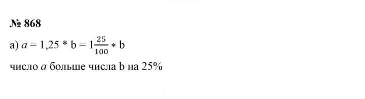 Скан решения номера 868