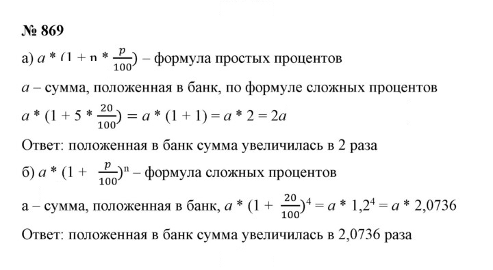 Скан решения номера 869