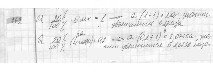Скан решения номера 869
