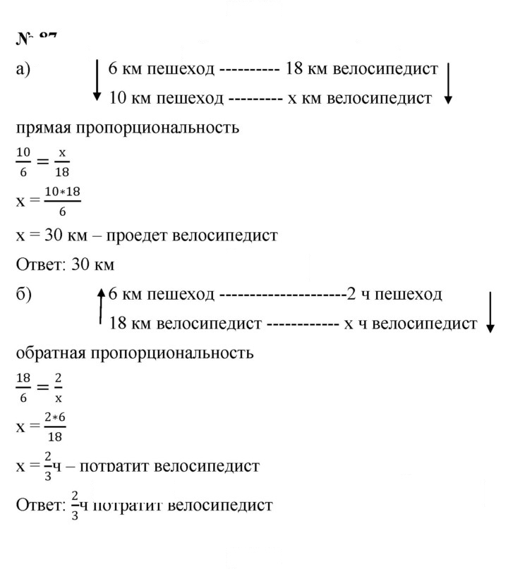 Скан решения номера 87
