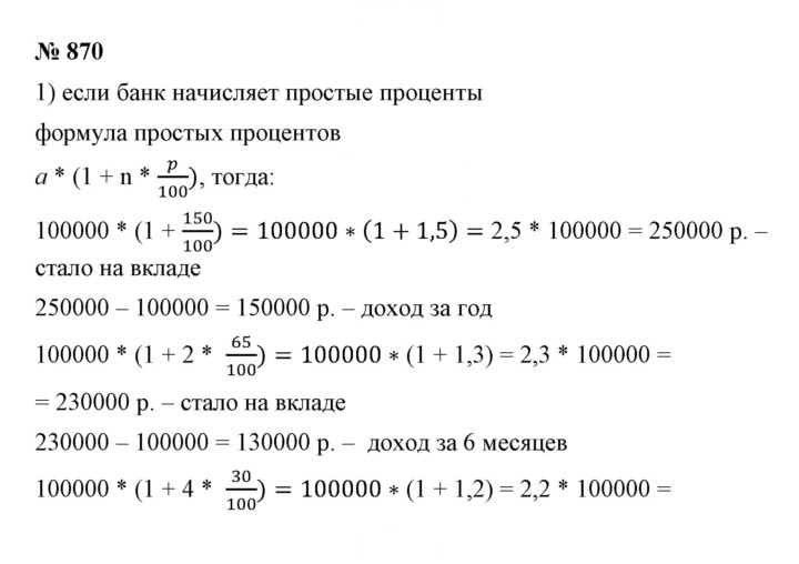 Скан решения номера 870