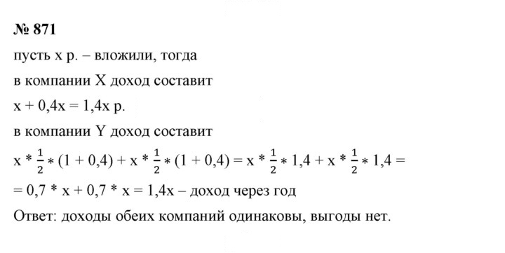 Скан решения номера 871