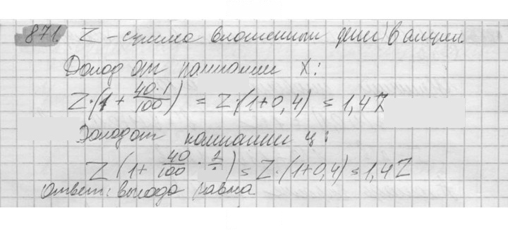 Скан решения номера 871