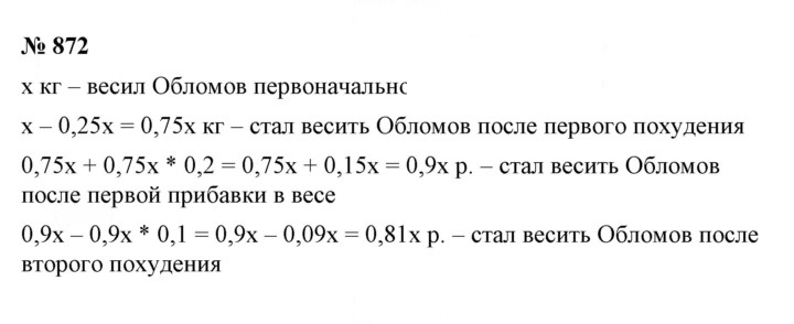 Скан решения номера 872