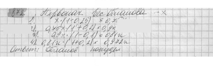 Скан решения номера 872