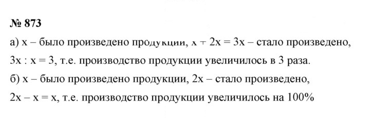 Скан решения номера 873