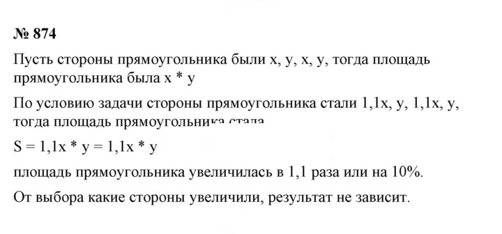Скан решения номера 874