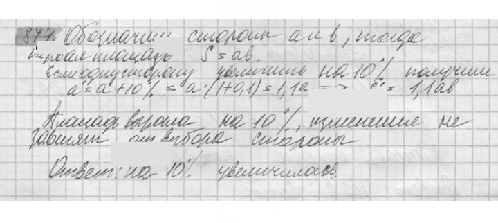 Скан решения номера 874
