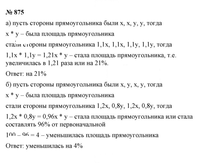 Скан решения номера 875