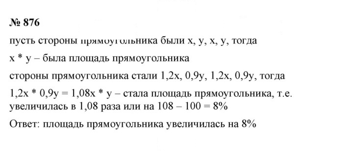 Скан решения номера 876