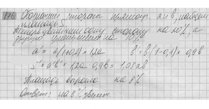 Скан решения номера 876