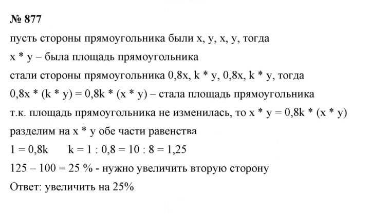 Скан решения номера 877
