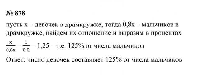 Скан решения номера 878