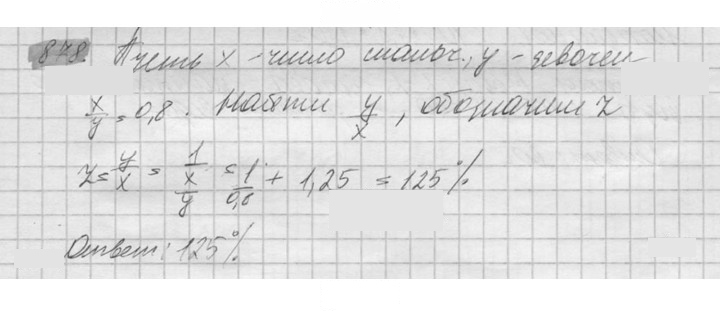 Скан решения номера 878