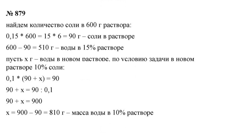 Скан решения номера 879