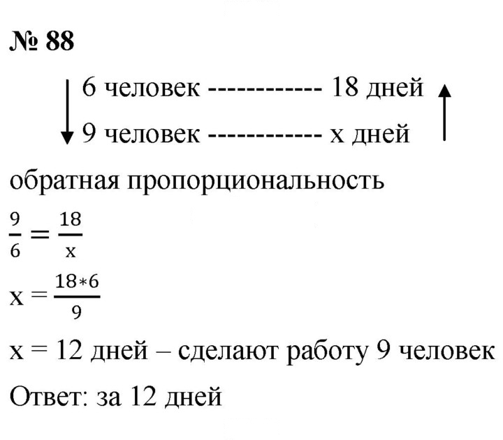 Скан решения номера 88